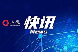 电讯报：切尔西医疗主管卡洛詹尼迪斯因家庭原因离职，任职超13年